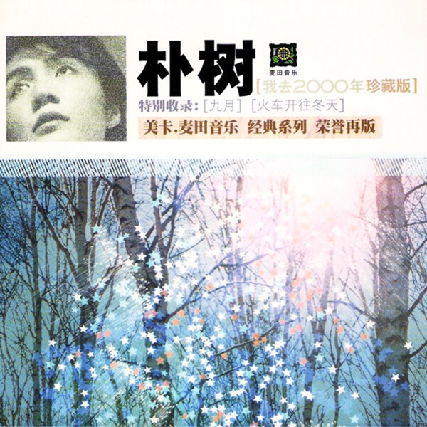 那些花儿 封面