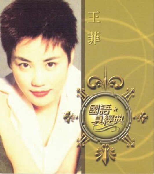 执迷不悔 封面