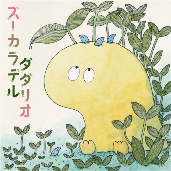ダダリオ 封面